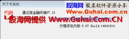 通达信TdxW7.12内测14041814主程序修改版