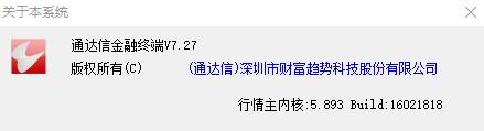 通达信金融终端TdxW7.27内测16021818主程序修改版