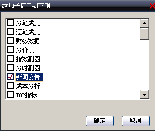 大智慧V7系列版本设置显示历史信息地雷、公司公告、公司新闻、研究报告方法