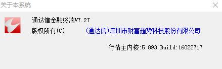 通达信金融终端TdxW7.27内测16022717主程序修改版