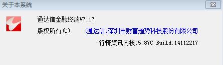 通达信金融终端V.17内测14112217主程序修改版(含期权和美股）