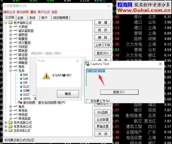 通达信6.0管理器和谐版 乱码修正版