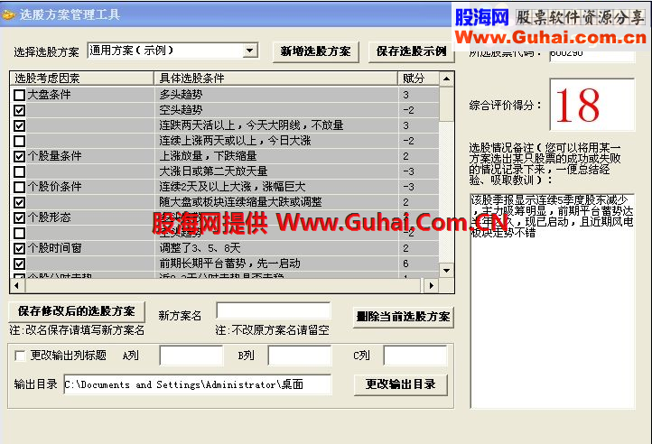 选股方案管理工具