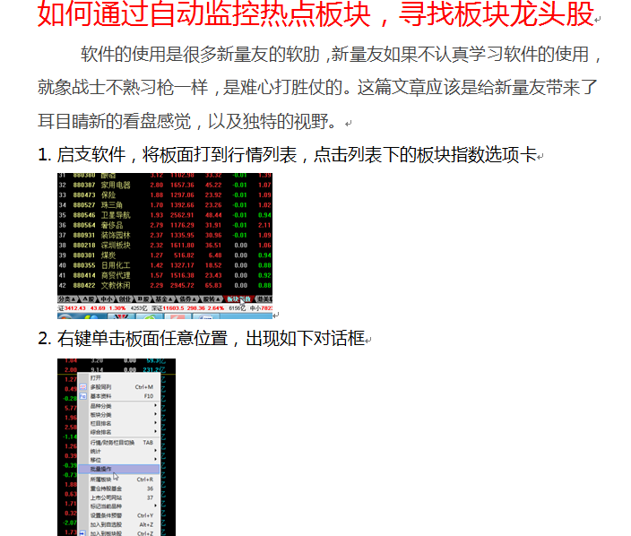 如何通过自动监控热点板块，寻找板块龙头股