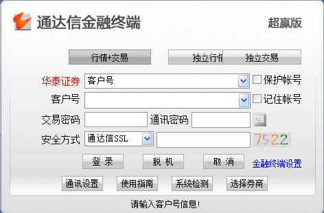 通达信金融终端5.87B+VIP多帐号，多券商独立交易