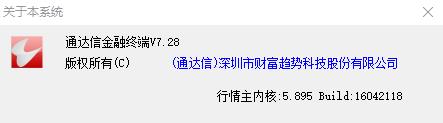 通达信金融终端TdxW7.28内测16042118主程序修改版