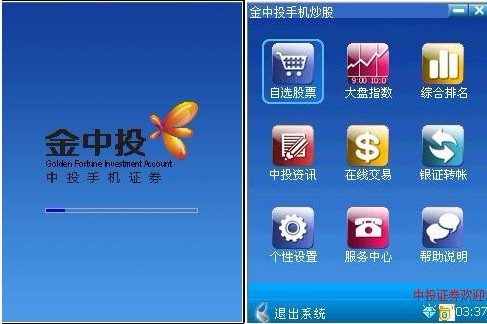 中投证券手机炒股软件“金中投”Symbian S60 第五版