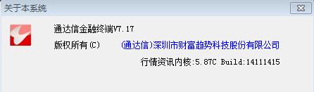 通达信金融终端TdxW7.17内测14111415主程序修改版