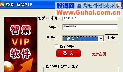 智策软件VIP旗舰版