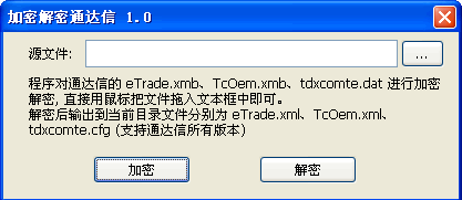 通达信配置文件解密工具TdxEncrypt V1.4