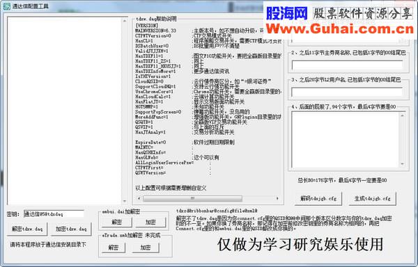 通达信软件系统文件加密解密工具