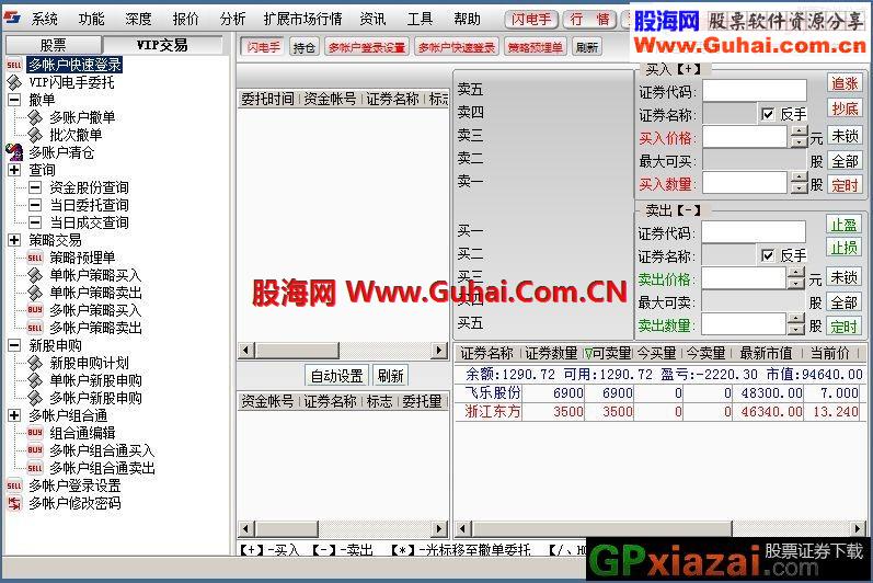 完美的通达信操盘绿色版【独立10档行情+中投5.85内核+带独立交易+VIP闪电手】