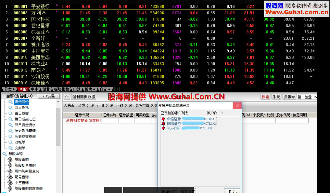 通达信7.33最新版的多账户华泰证券补丁