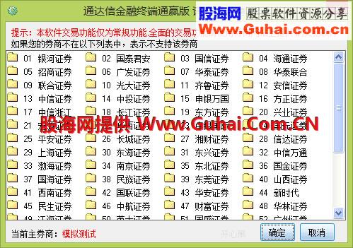 通达信金融终端5.87内核，7.10通赢版简单开启