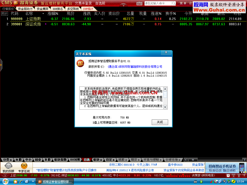 通达信招商证券5.82 build:12081015破解版主程序