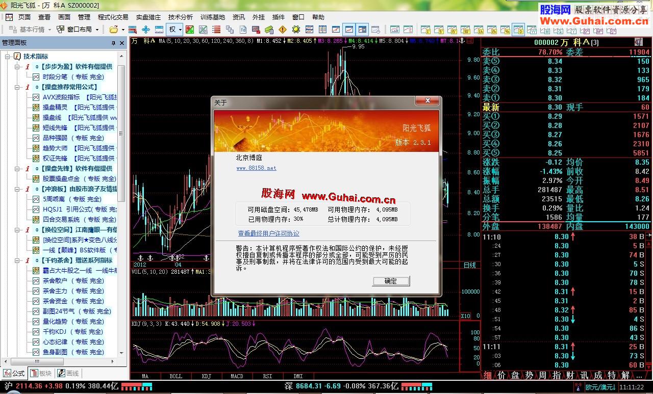阳光飞狐全景市场版V2.3.1【2012年09月12日更新】