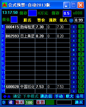 大智慧公式预警自动手动交易2013新版!