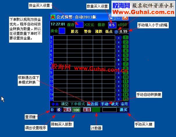 大智慧公式预警自动手动交易2013新版!