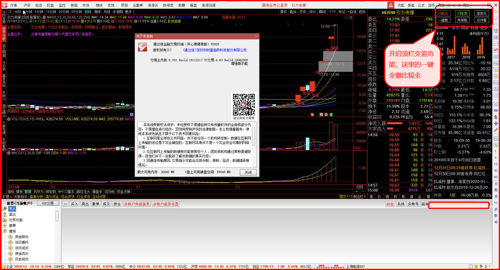 通达信金融交易终端(开心果精简版)V2020更新