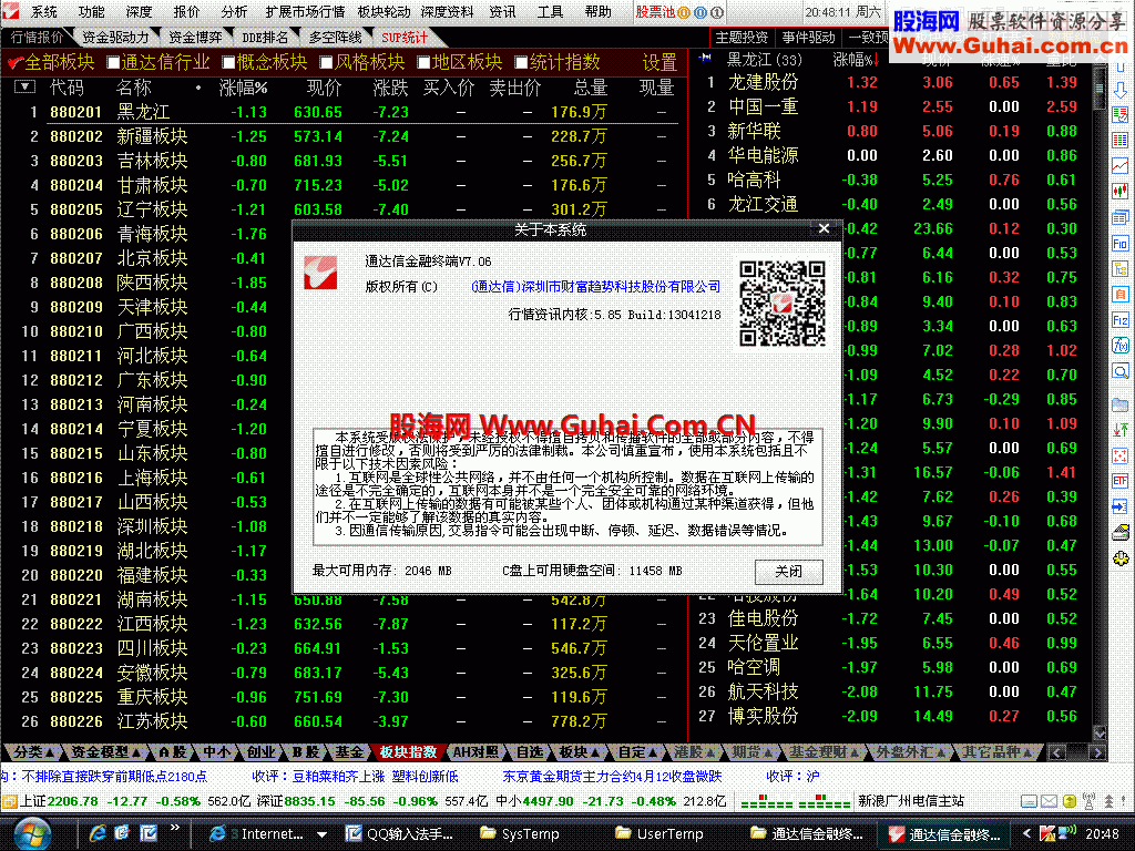 通达信金融终端V7.06内测版5.85(暴力十档+股票池+板块轮动+深度资料)