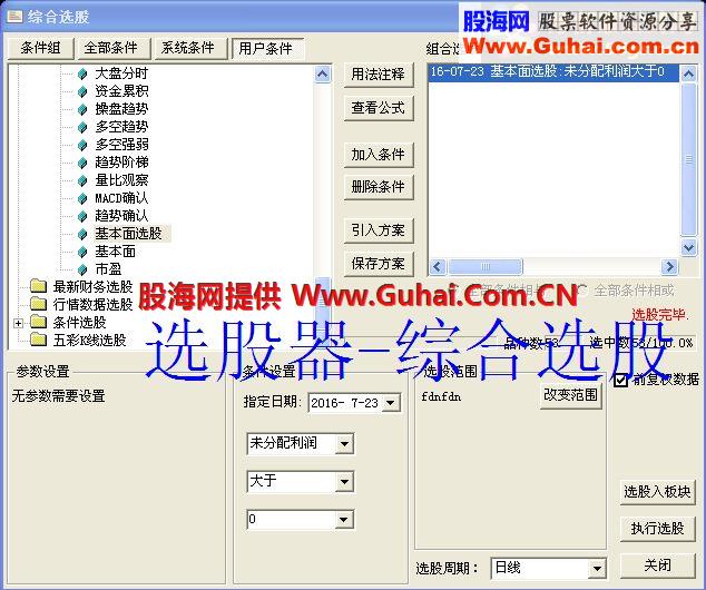 通达信十删四选（源码选股贴图）