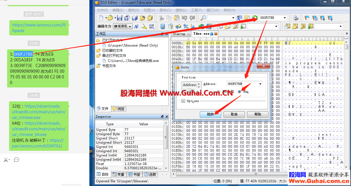 【纯24K小白】修改通达信747主程序BL不闪退教程【图示版，附工具】