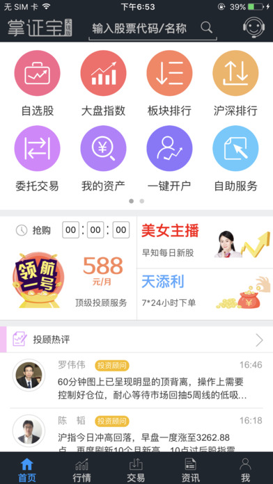 东莞证券掌证宝iPhone天珑版 3.1.3