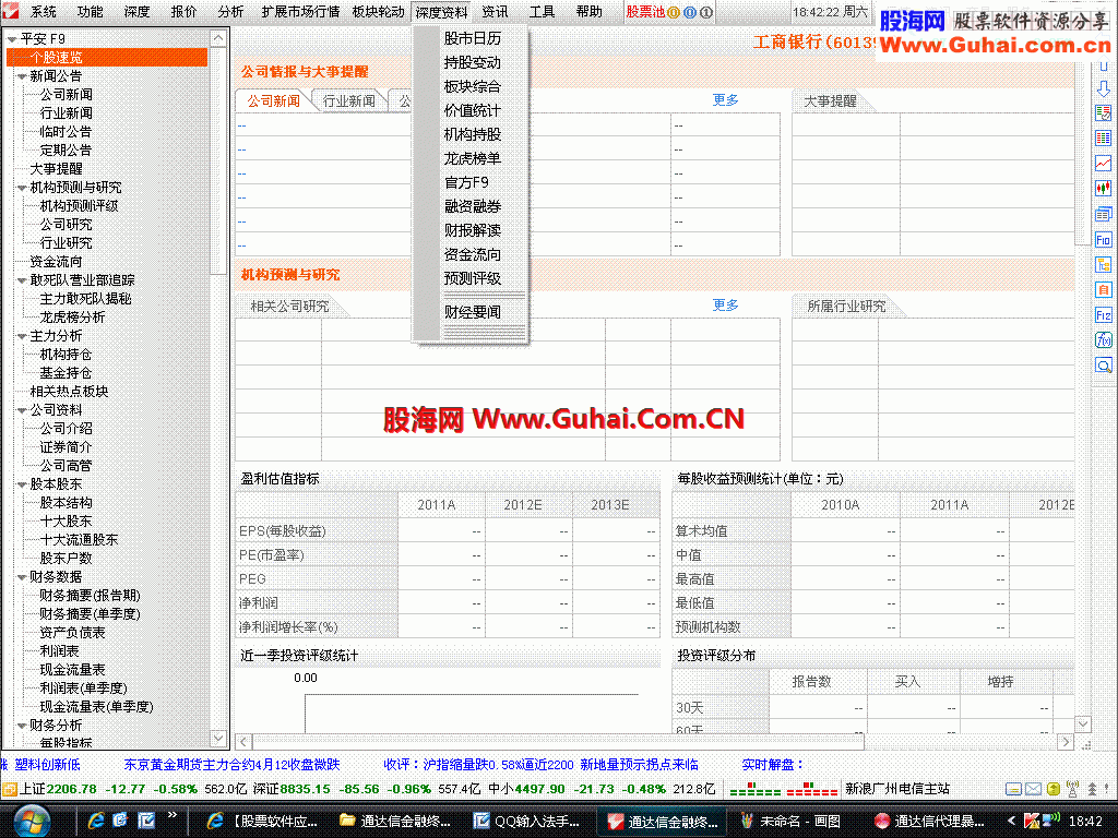 通达信金融终端V7.06内测版5.85(暴力十档+股票池+板块轮动+深度资料)