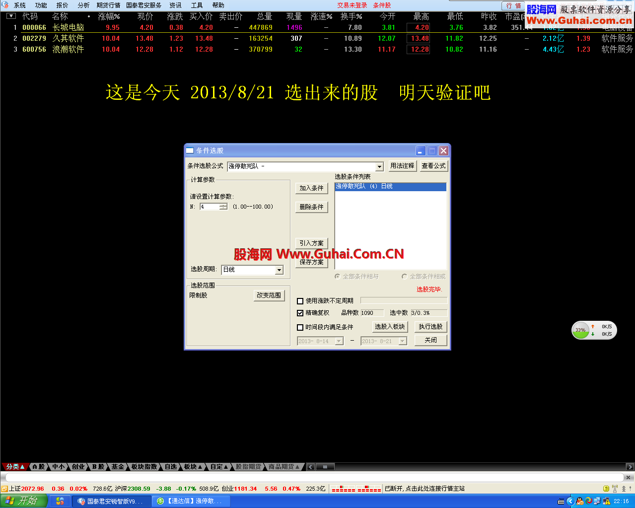 涨停敢死队（续）不怕死的那么就来吧