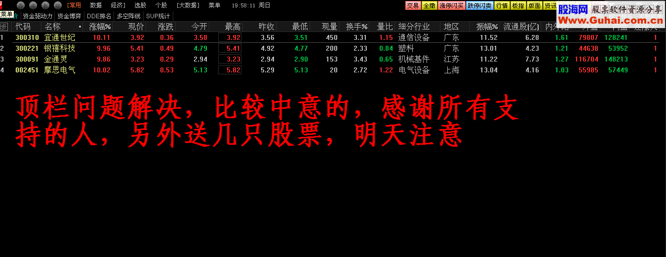 通达信金融终端7.41 比较满意的顶栏