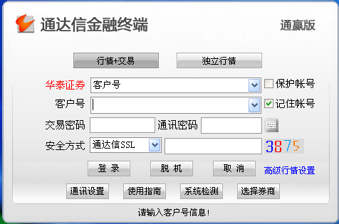 分享通达信金融终端(5.895_VIP)稳定版