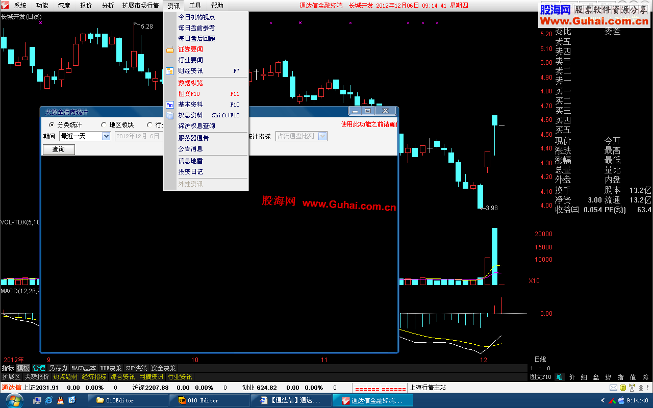 通达信金融终端7.053测试版12120519主程序修改[无壳无密][12.06更新] 