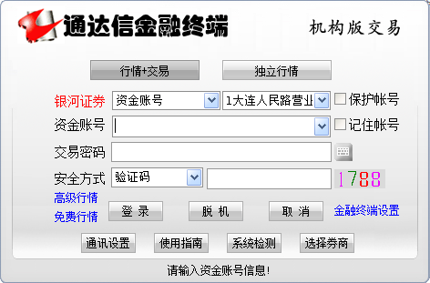 2013理想通达信飞越彩泓专用版5.86 