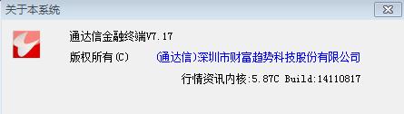 通达信金融终端TdxW7.17内测14110817主程序修改版